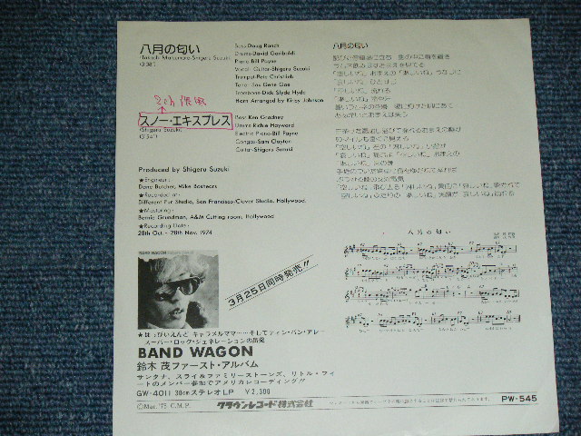 画像: 鈴木茂　SHIGERU SUZUKI - 八月の匂いHACHIGATSU NO NIOI  / 1975 JAPAN ORIGINAL Used 7" Single 