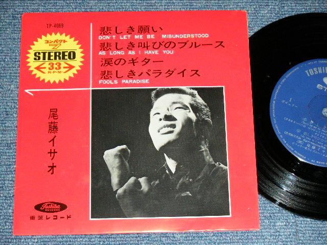 尾藤イサオ ISAO BITO- 悲しき願い DON'T LET ME BE MISUNDERSTOOD / 1960's JAPAN  ORIGINAL Used 33 rpm 7