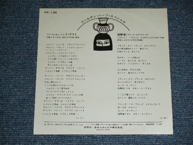 画像: ゴールデンハーフ・スペシャル GOLDEN HALF SPECIAL - ハーレム・ノック・アウト HARLEM KNOCK OUT / 1979 JAPAN ORIGINAL PROMO Used  7"Single