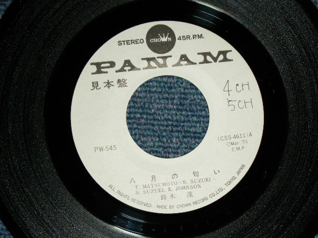 画像: 鈴木茂　SHIGERU SUZUKI - 八月の匂いHACHIGATSU NO NIOI  / 1975 JAPAN ORIGINAL Used 7" Single 