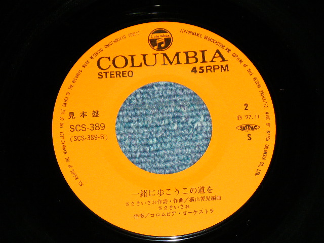 画像: ささきいさお ISAO SASAKI - さらば友よ SARABA TOMO YO / 1979 JAPAN ORIGINAL PROMO Used 7"  Single シングル