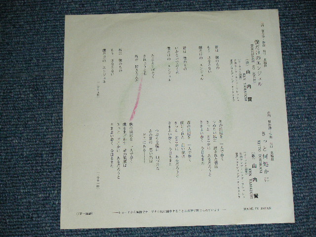 画像: 山内賢/日活ヤング・アンド・フレッシュ KEN YAMAUCHI / NIKKATSU YOUNG & FRESH - 僕だけのエンジェル BOKUDAKE NO ANGEL  / 1960's  JAPAN ORIGINAL RED WAX VINYL 7" Single シングル