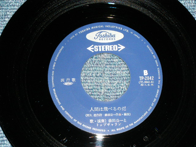 画像: 森田公一とトップギャラン KOICHI MORITA & TOP GARAN - アフリカの雪 AFRICA NO YUKI / 1970's JAPAN ORIGINAL 7" Single 