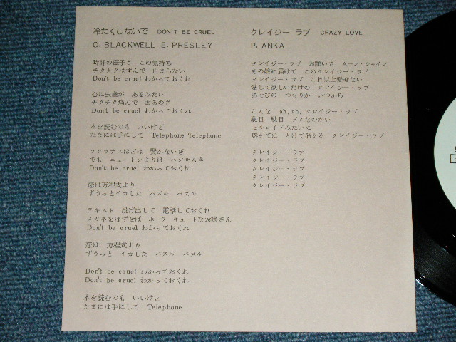 画像: ザ・ロッカーズ THE ROCKERS - 冷たくしないで DON'T BE CRUEL （for PROMOTION CUTS from LP「HANKY PANKY」)  Ex++/MINT-/ 1981 JAPAN ORIGINAL PROMO ONLY Used  7" Single  With PROMO SONG / LYRIC  SHEET 