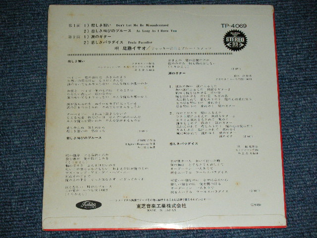 画像: 尾藤イサオ ISAO BITO- 悲しき願い DON'T LET ME BE MISUNDERSTOOD  / 1960's JAPAN ORIGINAL Used  33 rpm 7" EP 