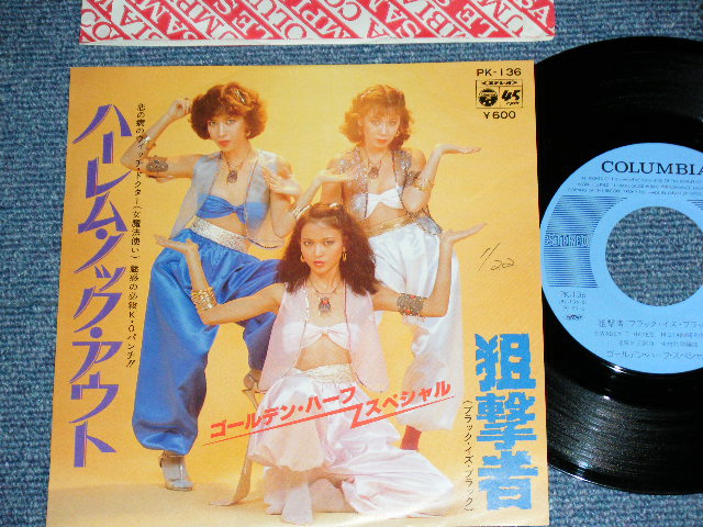 画像1: ゴールデンハーフ・スペシャル GOLDEN HALF SPECIAL - ハーレム・ノック・アウト HARLEM KNOCK OUT / 1979 JAPAN ORIGINAL PROMO Used  7"Single