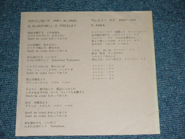 画像: ザ・ロッカーズ THE ROCKERS - 冷たくしないで DON'T BE CRUEL （for PROMOTION CUTS from LP「HANKY PANKY」)  Ex++/Ex+++/ 1981 JAPAN ORIGINAL PROMO ONLY Used  7" Single  With PROMO SONG / LYRIC SHEET