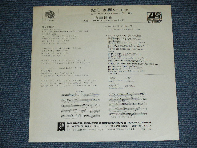 画像: 内田裕也 & 　ロックン・ロール・バンド YUYA UCHIDA & 1815 ROCK'N ROLL BAND -  悲しき願い DON'T LET ME BE MISUNDERSTOOD / 1973 JAPAN ORIGINAL "WHITE LABEL PROMO" Used  7" SINGLE 