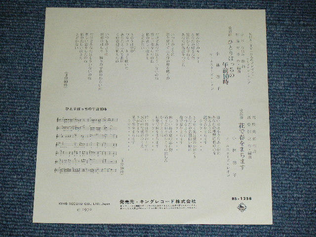 画像: 小林啓子 KEIKO KOBAYASHI - ひとりぼっちの午前十時 （NHK ・TV「ひるのプレゼント」 / 1958  JAPAN ORIGINAL  Used 7"  Single シングル 