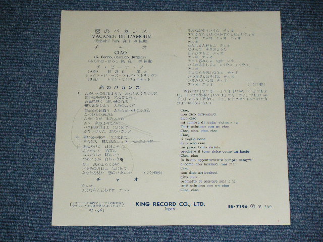 画像: ザ・ピーナッツ THE PEANUTS - 恋のバカンス VACANCE DE L'AMOUR / 1963  JAPAN ORIGINAL  Used 7"  Single シングル