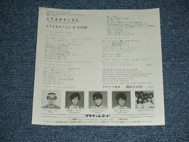 画像: えりまきオジサン＆DASH ERIMAKI OZI-SAN & DASH - えりまきオジサン ERIMAKI OZI-SAN ( Cover Song of The VENTURES' BUMBLE BEE TWIST )  / 1984 JAPAN ORIGINAL White LOabel PROMO Used 7" SINGLE 