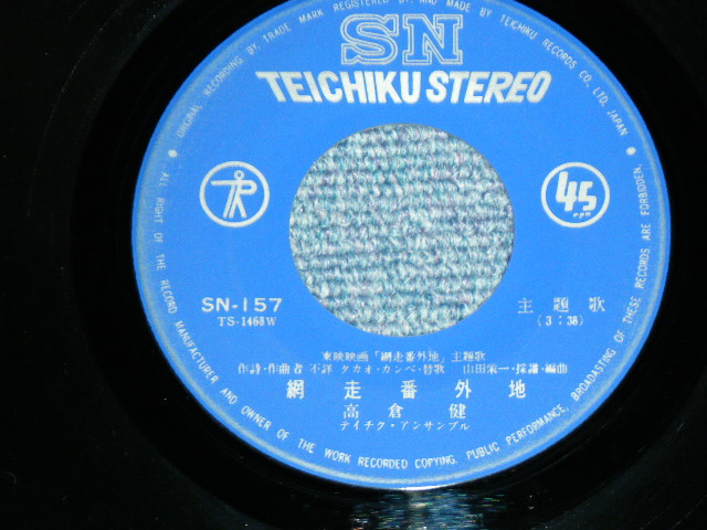 画像: A)高倉健  KEN TAKAKURA  - 網走番外地 ABASHIRIBANGAICHI B)三界りえ子 RIEKO SANKAI - 流れのブルースNAGARE NO BLUES  / 1960's or Early 1970's  JAPAN ORIGINAL Used  7"Single シングル