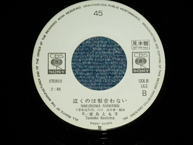画像: 鹿島とも子 TOMOKO KASHIMA - 愛人 AIJIN / 1970's JAPAN ORIGINAL  White Label  PROMO Used 7"Single