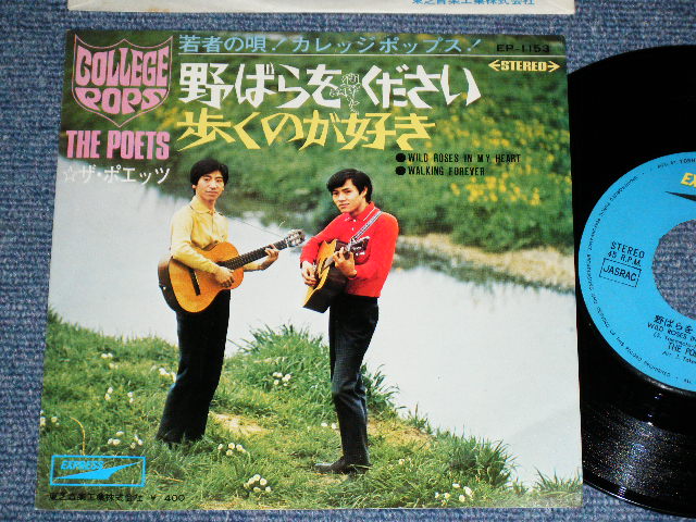画像1: ポエッツ THE POETS - 野ばらをください WILD ROSES IN MY HEART/ JAPAN ORIGINAL Used 7" SINGLE 