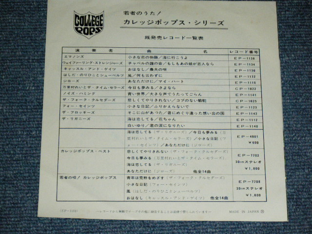 画像: ポエッツ THE POETS - 野ばらをください WILD ROSES IN MY HEART/ JAPAN ORIGINAL Used 7" SINGLE 