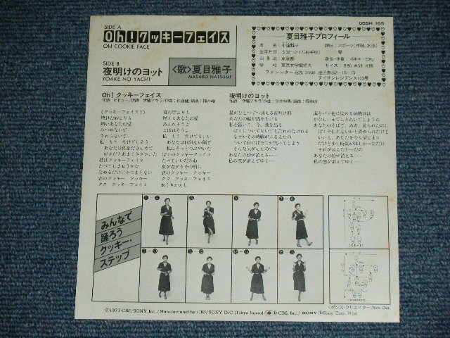 画像: 夏目雅子 MASAKO NATSUME - Oh!クッキー・フェイス OH! COOKIE FACE  / 1977 JAPAN ORIGINAL Used 7"Single