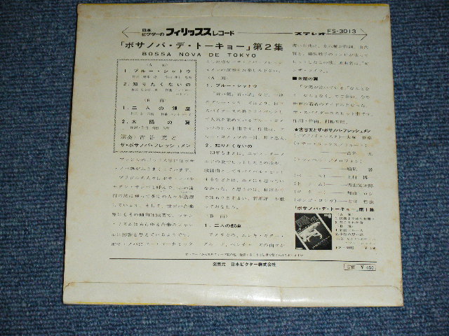 画像: 古谷充とボサノバ・フレッシュメン MITSURU FURUYA & BOSSA NOVA FRESHMEN - ボサノバ・デ・トーキョーVOL.2  BOSSA NOVA DE TOKYO VOL.2 / 1960's JAPAN ORIGINAL Used 7" EP 