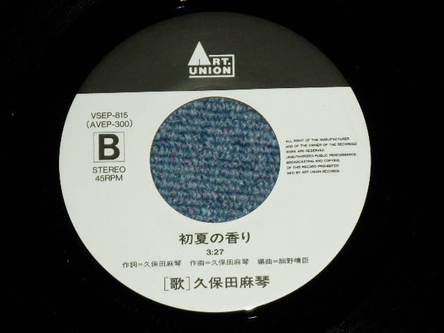 画像: 久保田真琴 MAKOTO KUBOTA - バイ・バイ・ベイビー BYE BYE BABY / 1998? JAPAN REISSUE BRAND NEW 7" シングル