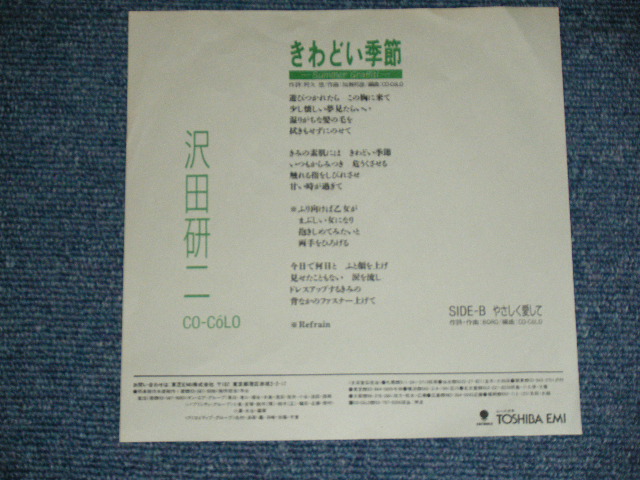 画像: 沢田研二  KENJI SAWADA JULIE - きわどい季節 SUMMER GRAFFITI  / 1987 JAPAN ORIGINAL PROMO Only 7"45 Single  