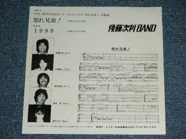 画像: 後藤次利BAND  GOTO TSUGIUTOSHI BAND -怒れ兄弟！ / 1979 JAPAN ORIGINAL Used  7"45 Single  