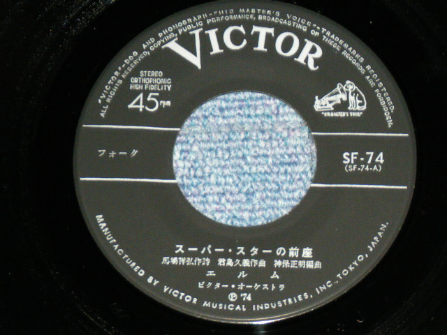 画像: エルム ELM - スーパースターの前座 SUPERSTAR NO ZENZA :わが心のジェシー　(ジャニス・イアンの曲を日本語でカヴァー　Cover Song of JANIS IAN ) / 1974 JAPAN ORIGINAL Used  7"45 Single  