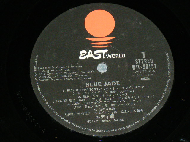 画像: エディ藩 EDDIE BAN ( ゴールデン・カップス GOLDEN CUPS ) - BLUE JADE / 1982 JAPAN ORIGINAL  Used LP 