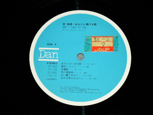 画像: 季　朱朗（リー・ジュラン） LI JURAN - あなたに捧げる歌：あの人はいま札幌  MAY I SING TO YOU  / 1972 JAPAN ORIGINAL Used LP