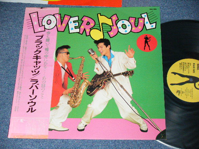 画像1: ブラック・キャッツ　BLACK CATS - ラバー・ソウル LOVER SOUL  / 1985 JAPAN ORIGINAL Used LP With OBI   