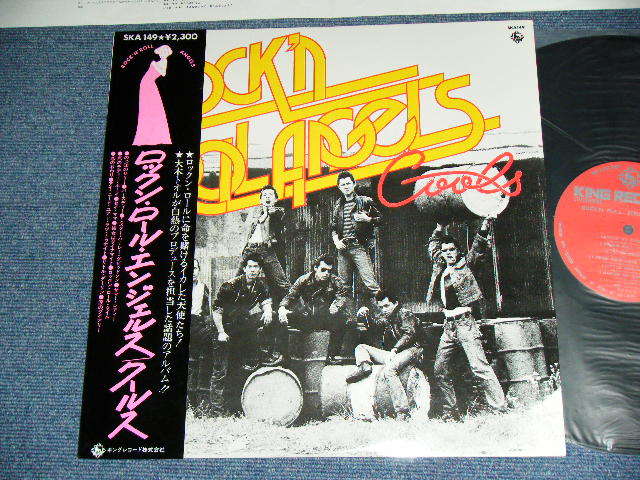 クールス COOLS - ロックン・ロール・エンジェルス ROCK 'N ROLL ANGELS ( Ex+++/MINT- ) / 1976  JAPAN ORIGINAL Used LP With OBI - パラダイス・レコード