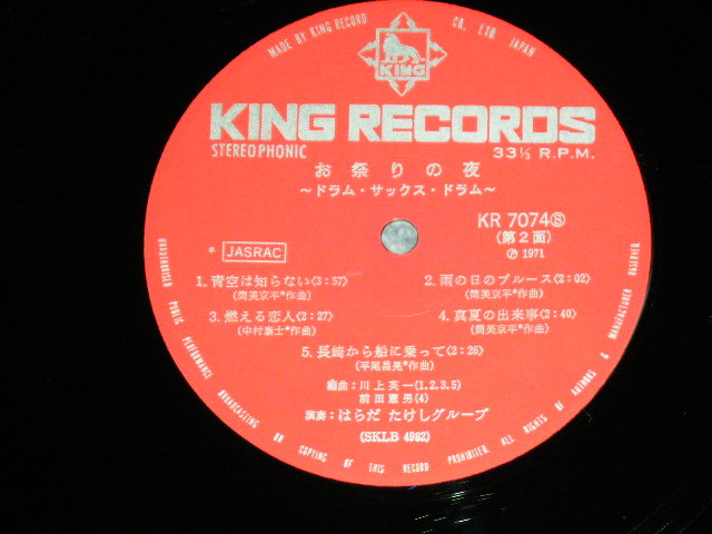 画像: はらだたけしグループ HARADA TAKESHI GROUP - お祭りの夜　ドラム・サックス・ドラム/ 1970's JAPAN ORIGINAL Used LP With OBI 