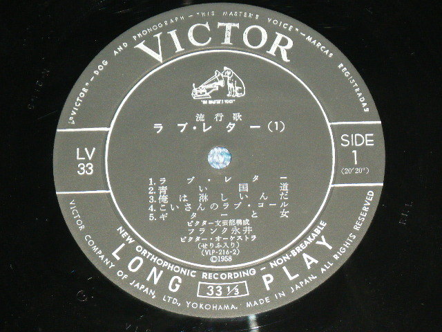 画像: フランク永井 FRANK NAGAI  - ラブ・レター LOVE LETTER / 1959  JAPAN ORIGINAL  Used  10" LP With OUTER VINYL BAG 