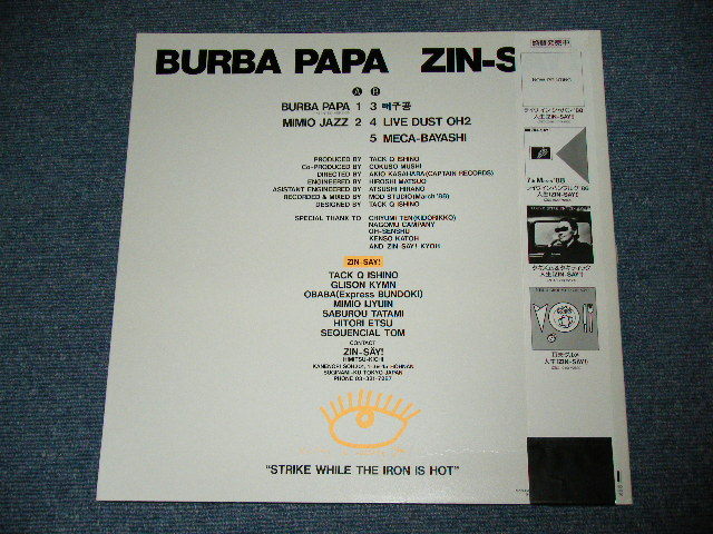 画像: 人生 ZIN-SAY! - バーバ・パパ  BurBa PaPa   / 1988 JAPAN ORIGINAL  Used 12" wITH obi 