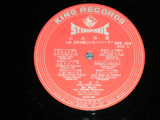 画像: 岸 洋子 YOKO KISHI - 二人の星・新しいカンツォーネ　/ 1966 JAPAN ORIGINAL Used LP