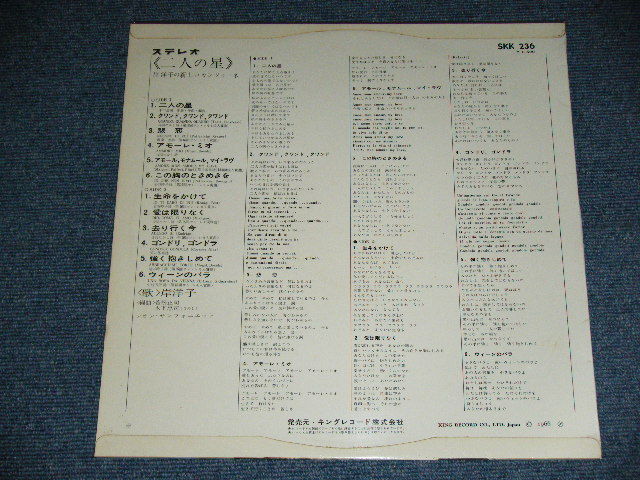 画像: 岸 洋子 YOKO KISHI - 二人の星・新しいカンツォーネ　/ 1966 JAPAN ORIGINAL Used LP