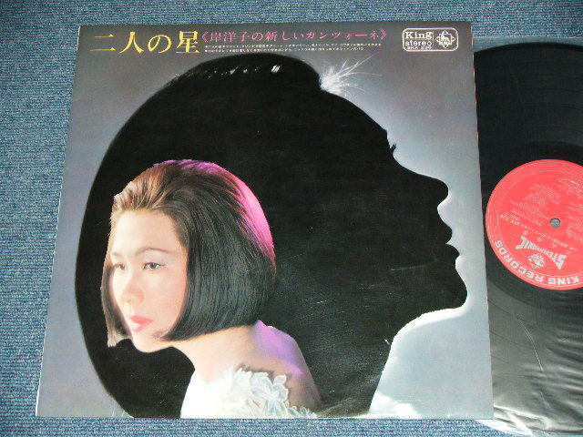 画像1: 岸 洋子 YOKO KISHI - 二人の星・新しいカンツォーネ　/ 1966 JAPAN ORIGINAL Used LP