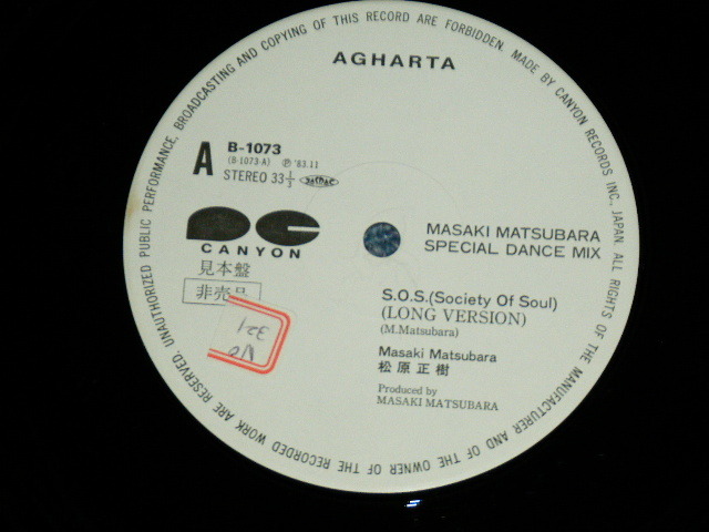 画像: 松原正樹 MASAKI MATSUBARA - SPECIAL DANCE MIX / 1983 JAPAN ORIGINAL "PROMO ONLY" Used 12" 