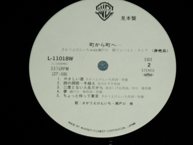 画像: さかうえけんいち　with 瀬戸口　修 KENICHI SAKAUE with OSAMU SETOGUCHI -  町から町へ MACHI KARA MACHI E : FIRST LIVE / 1980  JAPAN ORIGINAL White label PROMO Used LP With OBI  