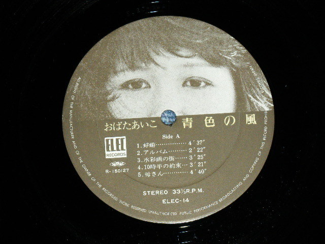 画像: おばたあいこ AIKO OBATA - 青色の風：ファーースト・ライブ：網走刑務所ライブ / 1976  JAPAN ORIGINAL Used LP With OBI  