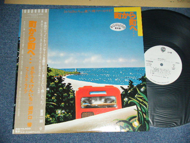 画像1: さかうえけんいち　with 瀬戸口　修 KENICHI SAKAUE with OSAMU SETOGUCHI -  町から町へ MACHI KARA MACHI E : FIRST LIVE / 1980  JAPAN ORIGINAL White label PROMO Used LP With OBI  