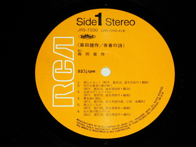 画像: 森田健作 KENSAKU MORITA - 青春の詩 / 1972 JAPAN ORIGINAL Used LP With OBI  & POSTER 
