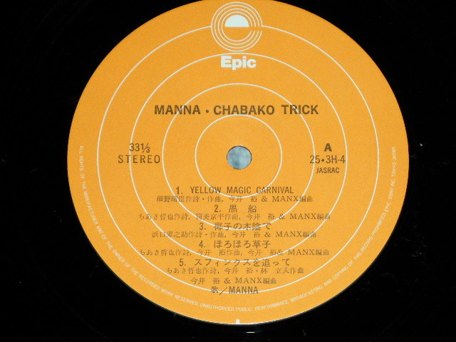 画像: マナ  MANNA - CHABAKO TRICK ( MINT-/MINT- ) / 1979 JAPAN ORIGINAL Used LP With OBI  