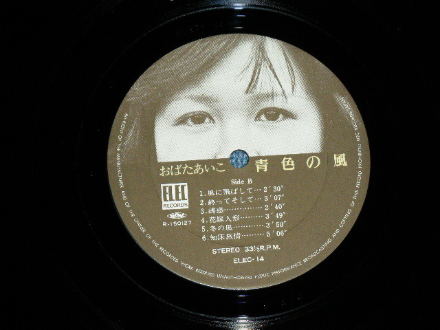 画像: おばたあいこ AIKO OBATA - 青色の風：ファーースト・ライブ：網走刑務所ライブ / 1976  JAPAN ORIGINAL Used LP With OBI  