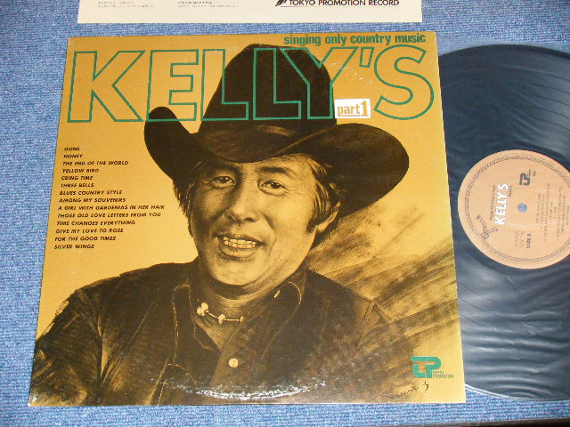 画像1: 寺本圭一 KEIICHI TERAMOTO   - KELLY'S  Part 1 : SINGING ON LY COUNTRY  / 1970's? JAPAN ORIGINAL INDIES Used LP  With sopme AUTOGRAPHED SIGN