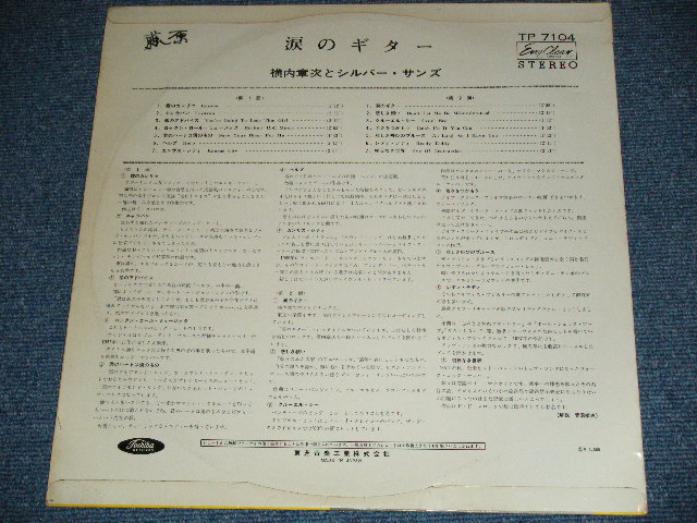 画像: 横内章次とシルバー・サンズ YOKOUCHI SHOJI & SILVER SANDS - 涙のギター SENTIMENTAL GUITARS (PLAYS THE BEATLES,THE VENTURES etc.../ 1960's JAPAN ORIGINAL RED WAX Vinyl Used LP 