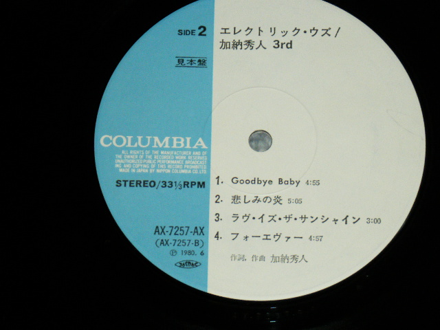 画像: 加納秀人　（Ex 外道)　KANOU HIDETO od GEDO - ELECTRIC UZU 3rd Album  / 1980 JAPAN ORIGINAL PROMO Used LP 