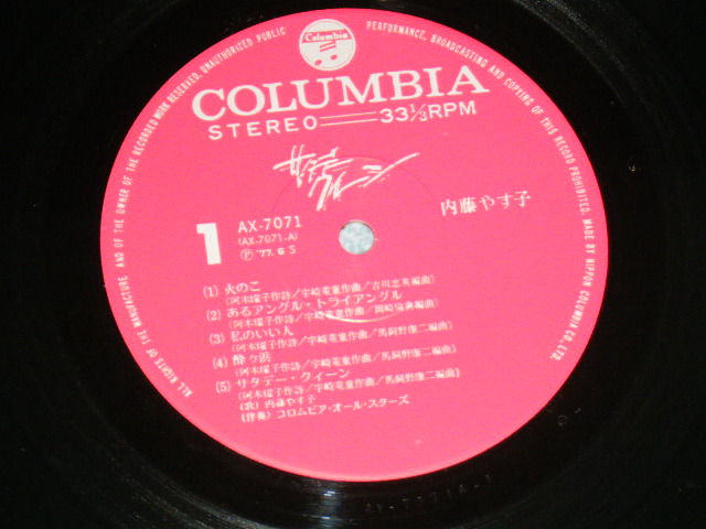 画像: 内藤やす子 YASUKO NAITO - サタデー・クイーン SATURDAY QUEEN ( 阿木耀子 & 宇崎竜童 YOKO AGI & RYUDO UZAKI )  / 1977 JAPAN ORIGINAL Used LP With OBI 