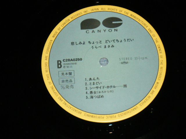 画像: うらべ　まさみ MASAMI URABE -  悲しみよ　ちょっとどいてちょうだい ( BLUESY FEMAL SINGER ) / 1982 JAPAN ORIGINAL PROMO Used LP With OBI 
