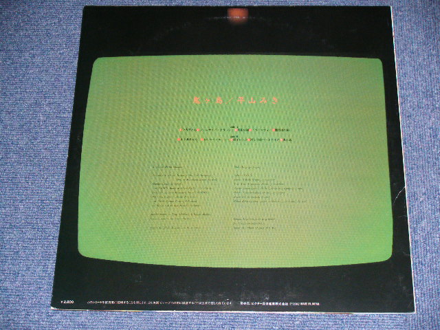 画像: 平山三紀 MIKI HIRAYAMA　(近田　春夫　作詩・作曲  -  鬼ケ島 / 1982 JAPAN ORIGINAL Used LP