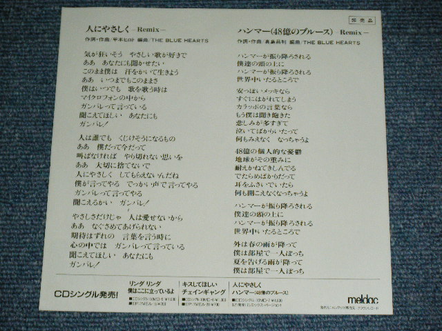画像: ブルーハーツ　THE BLUE HEARTS - 人にやさしく ( MINT-/Ex+++ ) / 1988 JAPAN ORIGINAL PROMO ONLY Used 7"45 rpm  Single