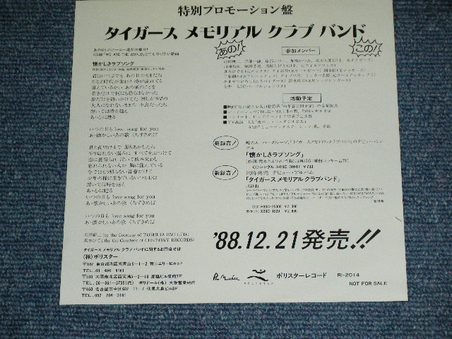 画像: タイガース・メモリアル・クラブ・バンド TIGERS MEMORIAL CLUB BAND - 懐かしきラブ・ソング : シーサイド・バウンド / 1988  JAPAN ORIGINAL Promo Only Used 7" Single 